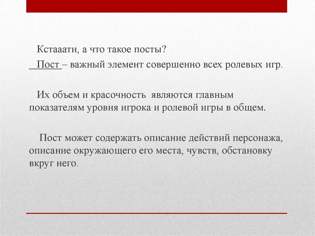 Нужен post. Примеры постов для ролевой. Ролевые игры должности. Темы для постов в ролевой. Идеи для поста в ролевой.