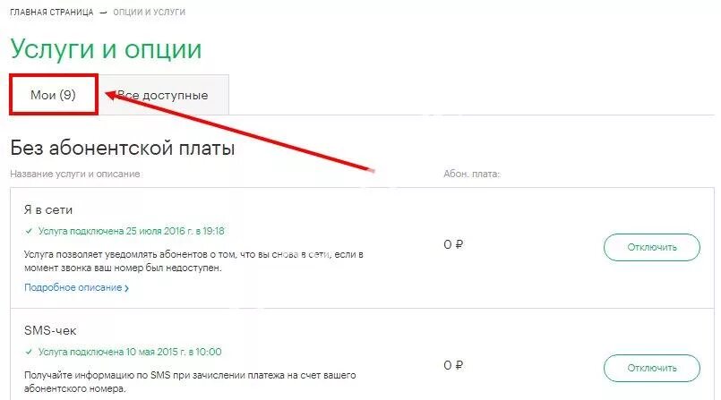 Как отключить мобильную коммерцию на мегафоне. Как отключить интернет на мегафоне. как отключить интернет на мегафоне в личном кабинете на телефоне. отключение интернета в личном кабинете мегафон. как отключить интернет на мегафоне через личный кабинет.