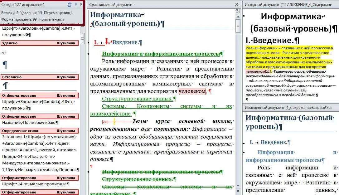 Быстро сравнение. Сравнить документы Word. Сравнение документов ворд. Сравнить документы в Ворде. Как сравнить два документа.