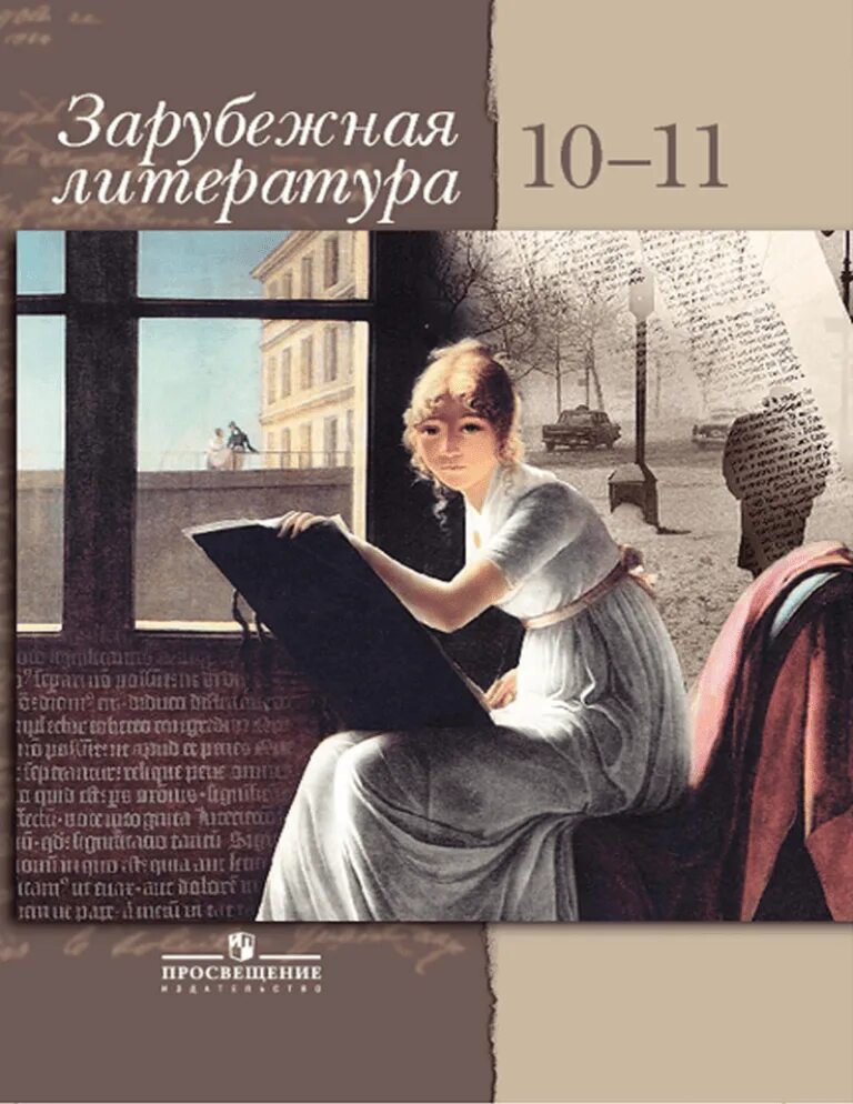 История шайтанов. Зарубежная литература шайтанов. Зарубежная литература 11 класс. Зарубежная литература 9 класс. Зарубежной литературе 8-9 класс.