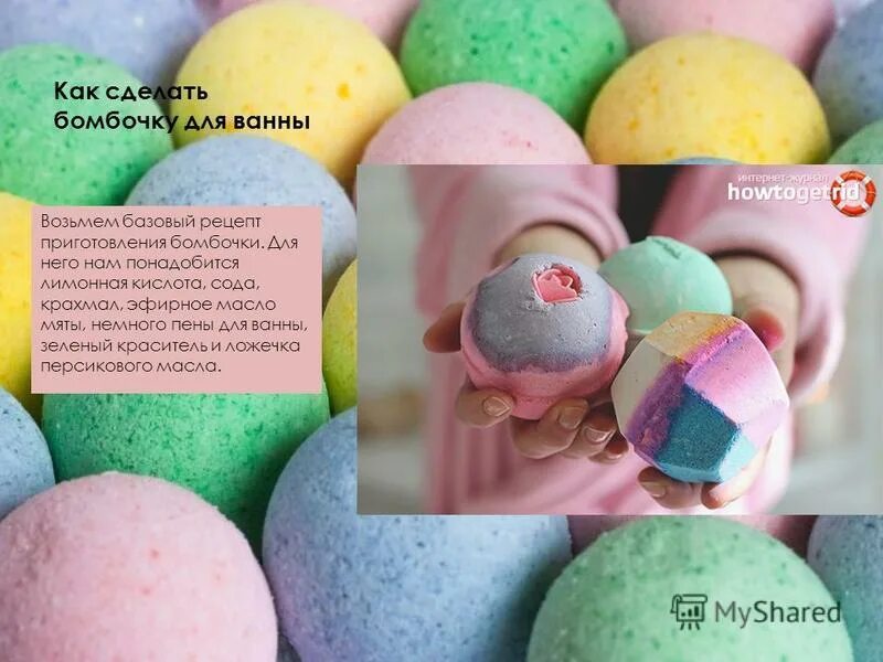 Как сделать бурлящую бомбочку для ванны. Как сделать бурлящую бомбочку для ванны. Рецепт бомбочки для ванной. Бомбочка для ванны без лимонной кислоты. Бомбочки для ванны своими руками.