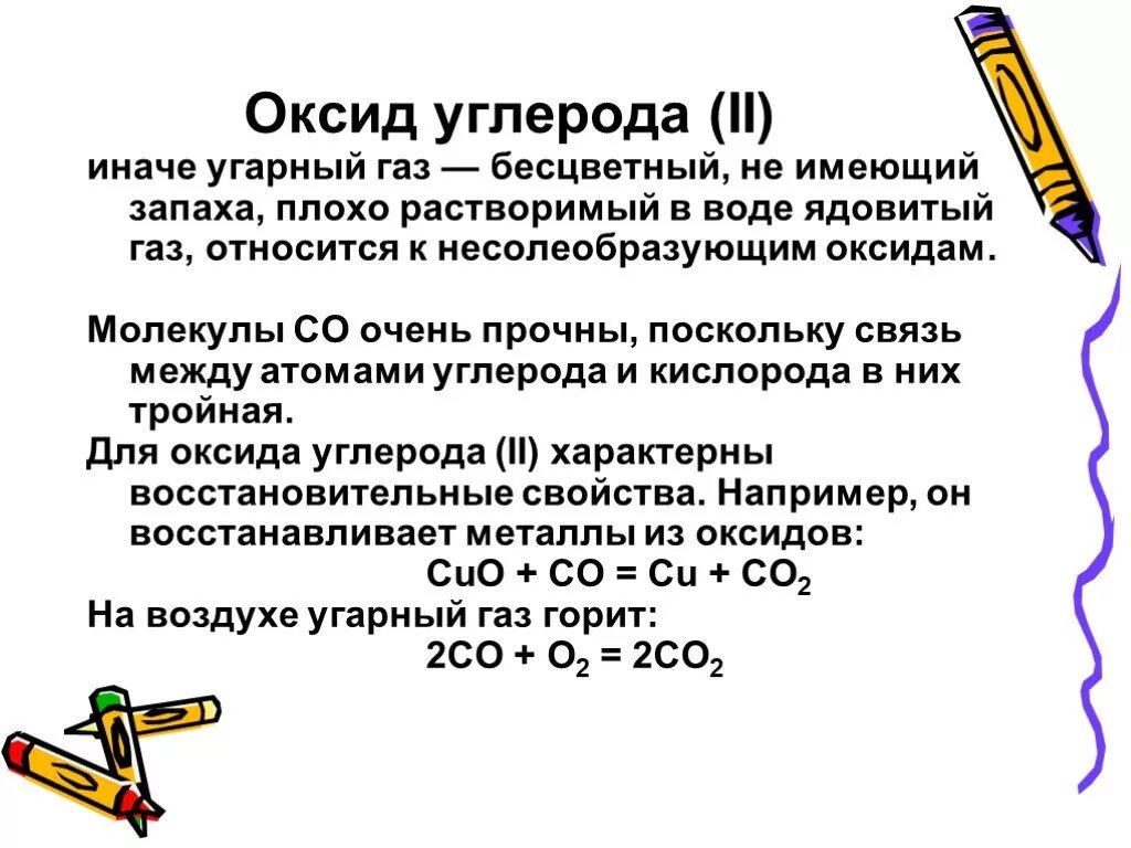 Оксид углерода основный или. Оксид углерода. Оксид углерода (II). Оксид углерода 2 УГАРНЫЙ ГАЗ. Строение молекулы угарного газа.