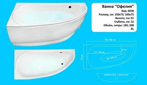 Угловая ванна 75