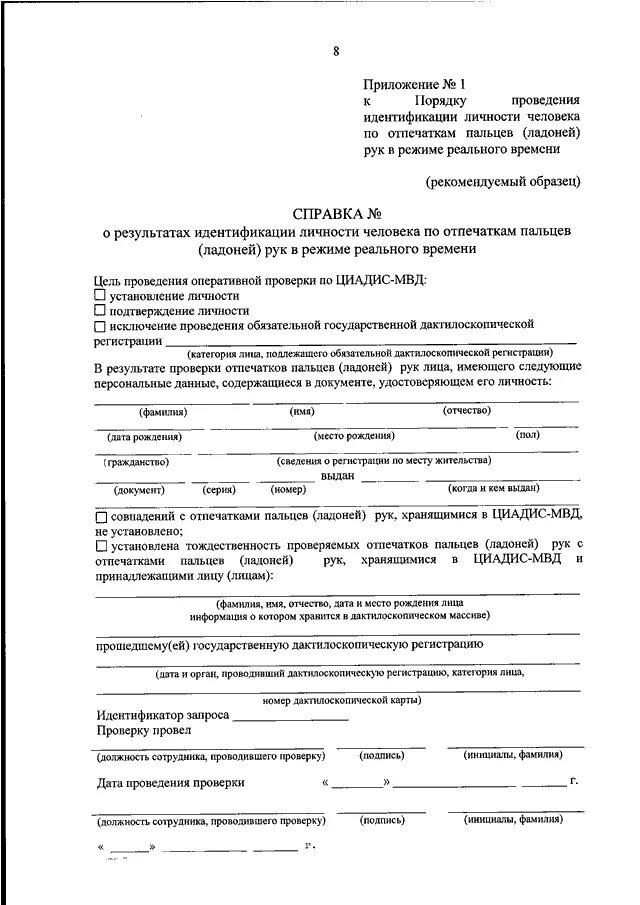 Постановление об обязательной идентификации