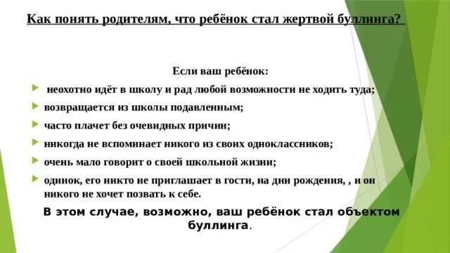 Буллинг в школе. История возникновения буллинга. Профилактика буллинга в подростковой среде. Действия педагога при буллинге. Действия педагогического коллектива при выявлении буллинга.
