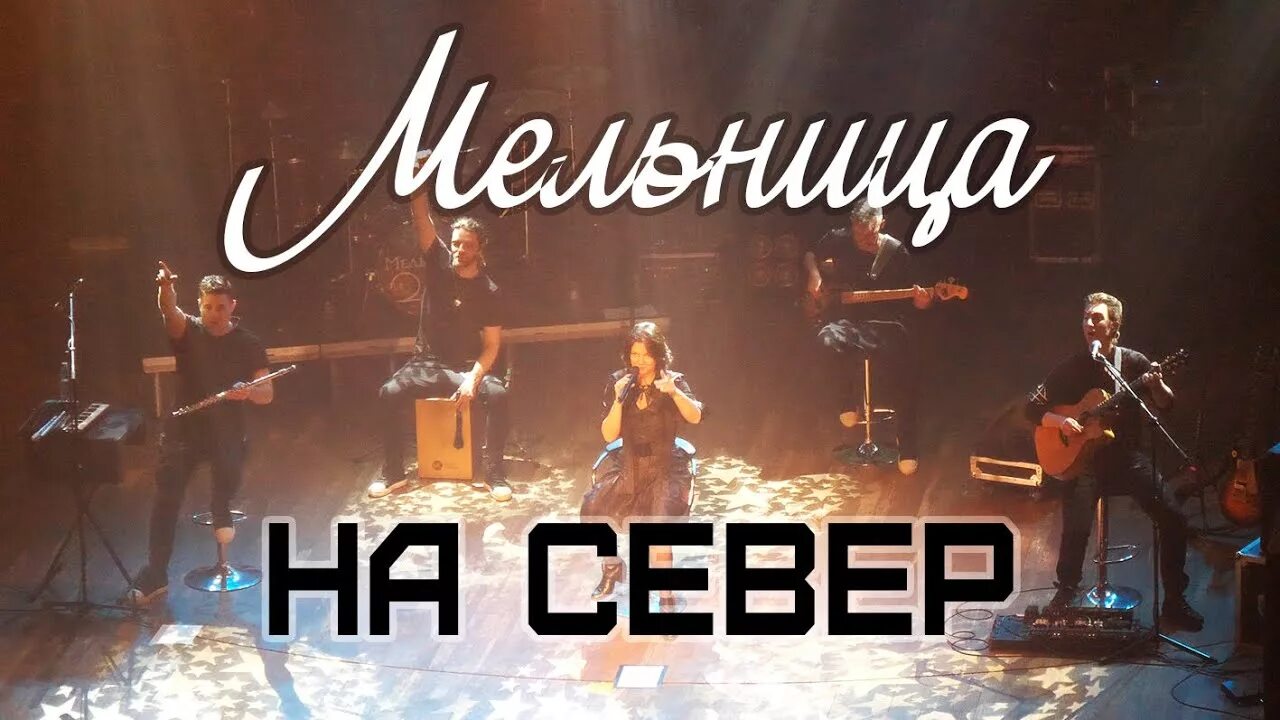 Мельница "the best". Барабан левкодимова ноты. Старая мельница. Старая мельница песня. Песня мельницы река.