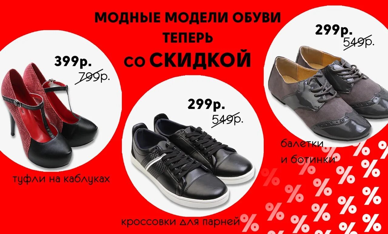 Акция на обувь. Скидки на обувь в зендене. Скидки на зимнюю обувь. Акция обуви в москве. Акции в обувных магазинах.