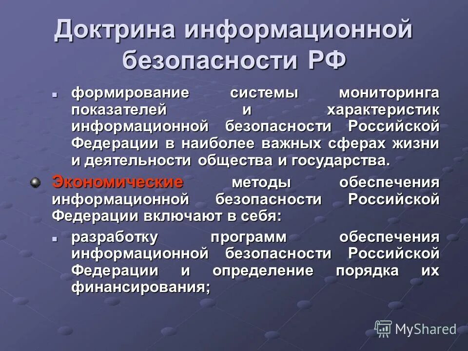 Метод информационного параметра