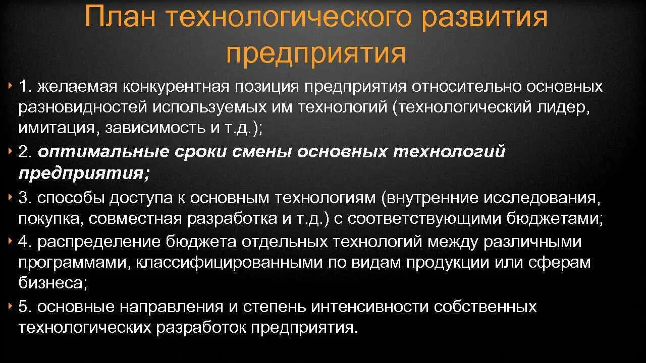 Технологическое планирование. План технологического развития. План технического развития предприятия. Тезнологического развитие предприятия. Технологическое развитие предприятия.