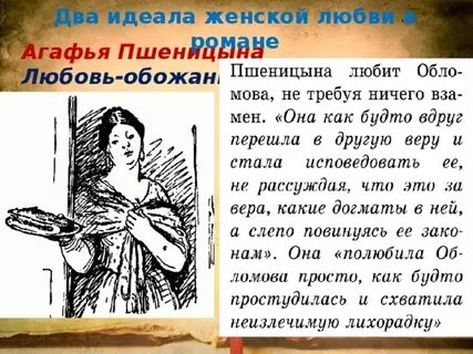 Идеал пшеницыной