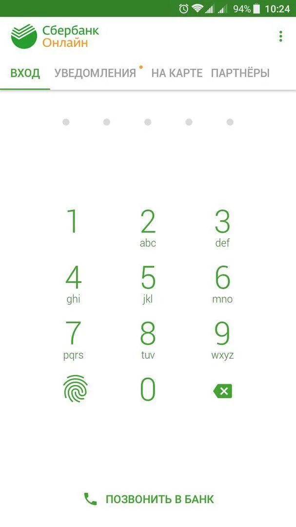 Не открывается сбербанк на андроид. Сбер БАНКОЛАН. Приложение Сбербанк пароль.