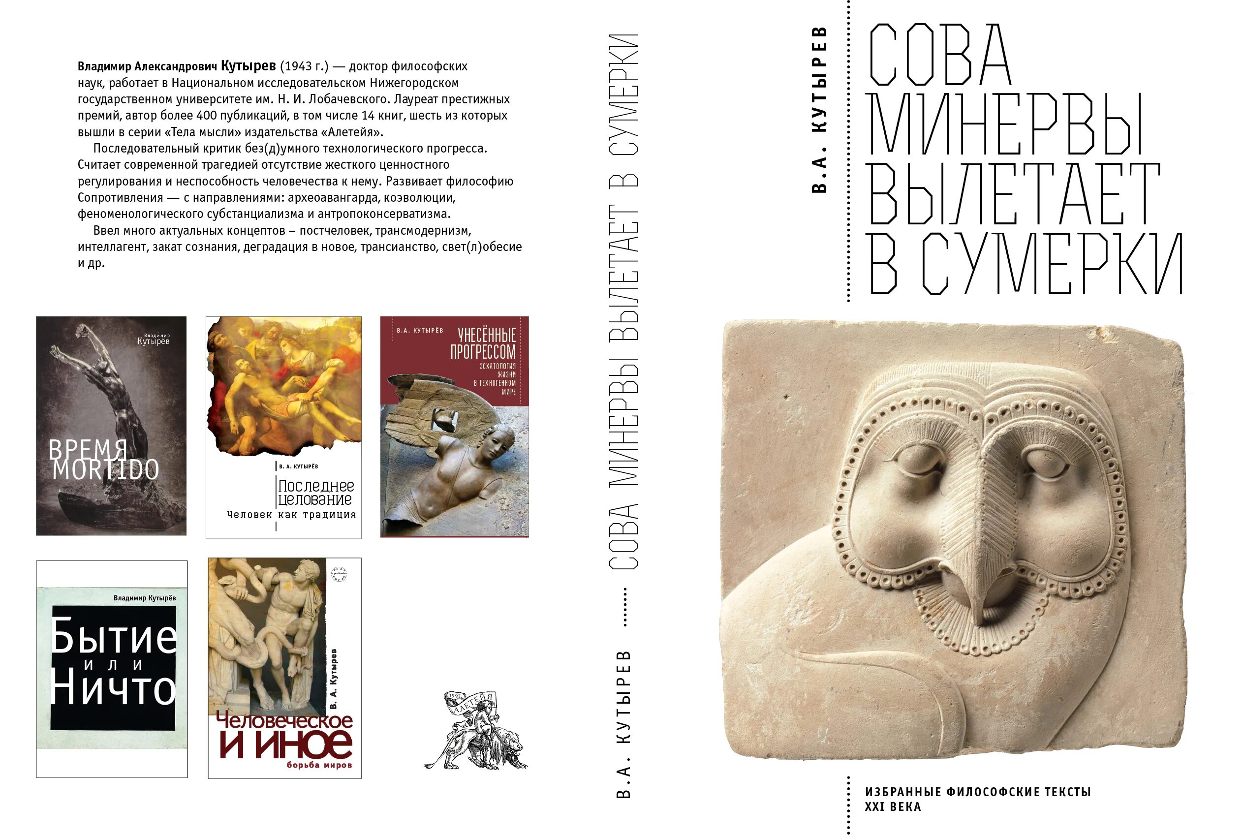 Размышления pdf. Сова Минервы вылетает в Сумерки. В.А. Кутырев философия. Сова Минервы Гегель.