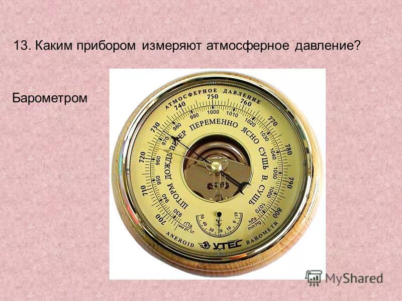 Барометр анероид шкала измерения. Барометр анероид 7 класс. Прибор Паскаля измерения атмосферного давления. Каким прибором измеряют атмосферное давление.