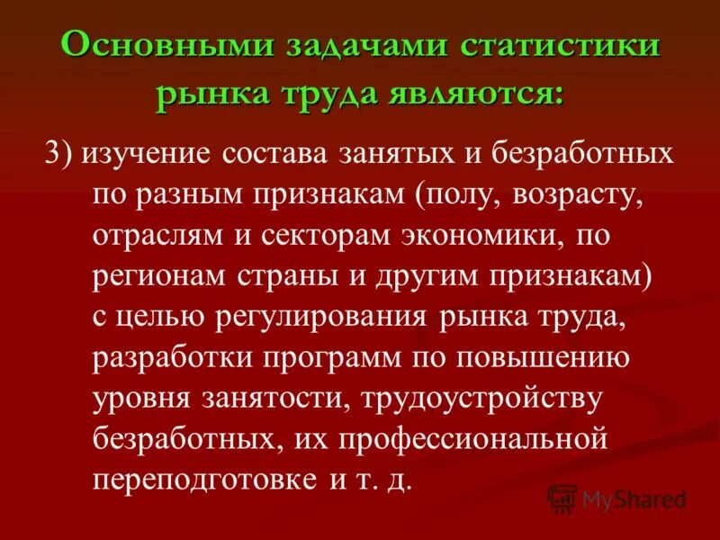 рынок труда функции рынка труда. инфраструктура рынка труда. предмет дисциплины экономика труда. план изучения рынка труда. задачи инфраструктуры рынка труда.