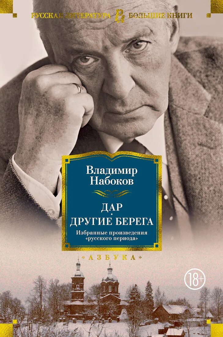 Лучшие произведения набокова. Набоков избранные произведения русского периода.