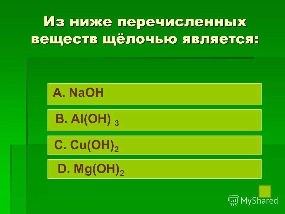 Сколько из перечисленных веществ