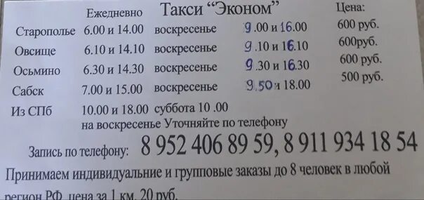 Расписание автобусов луга дзержинского. Расписание автобусов Луга Осьмино. Маршрутки с Луги на Осьмино. Автобус с Луги до Осьмино. СПБ Осьмино автобус.