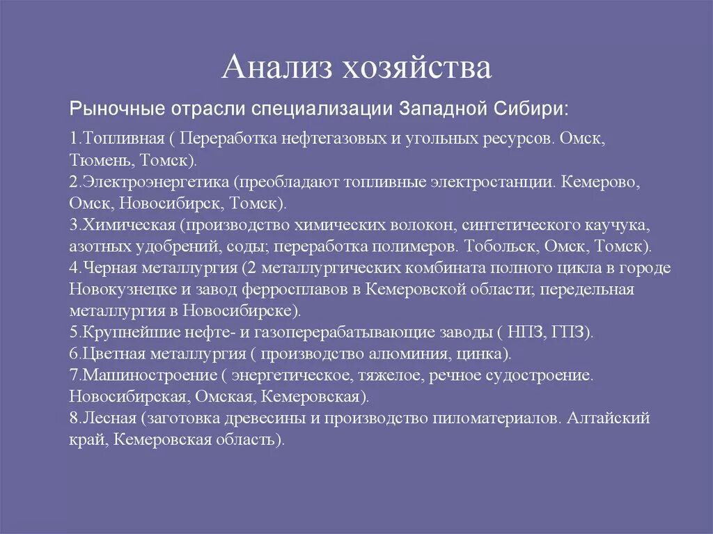 Западно Сибирский район отрасли специализации таблица. Хозяйство Западной Сибири. Западно Сибирский район специализация. Электроэнергетика Западной Сибири. Каковы факторы обусловившие специализацию восточной сибири