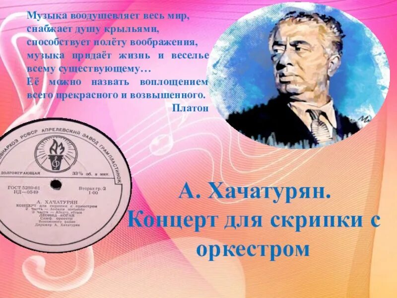 Концерт для скрипки Хачатуряна мелодия. Анализ концерта для скрипки с оркестром Хачатуряна. Концерт для скрипки с оркестром Хачатуряна таблица. Концерт для скрипки с оркестром Хачатуряна в виде схемы