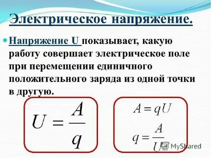 Общее напряжение это