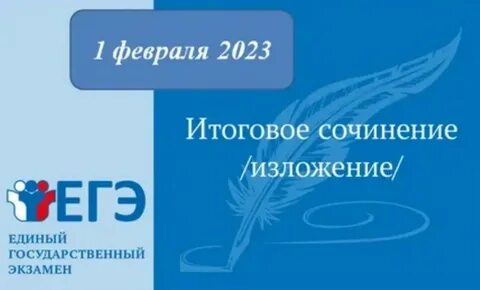 Изложение егэ