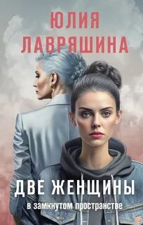 Книга 2 женщины