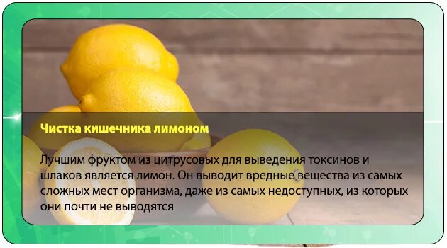 Чистка кишечника лимоном. Лином для очищения кишечника. Лимон и кишечник. Лимон для очистки кишечника. Очищение кишечника с лимоном.