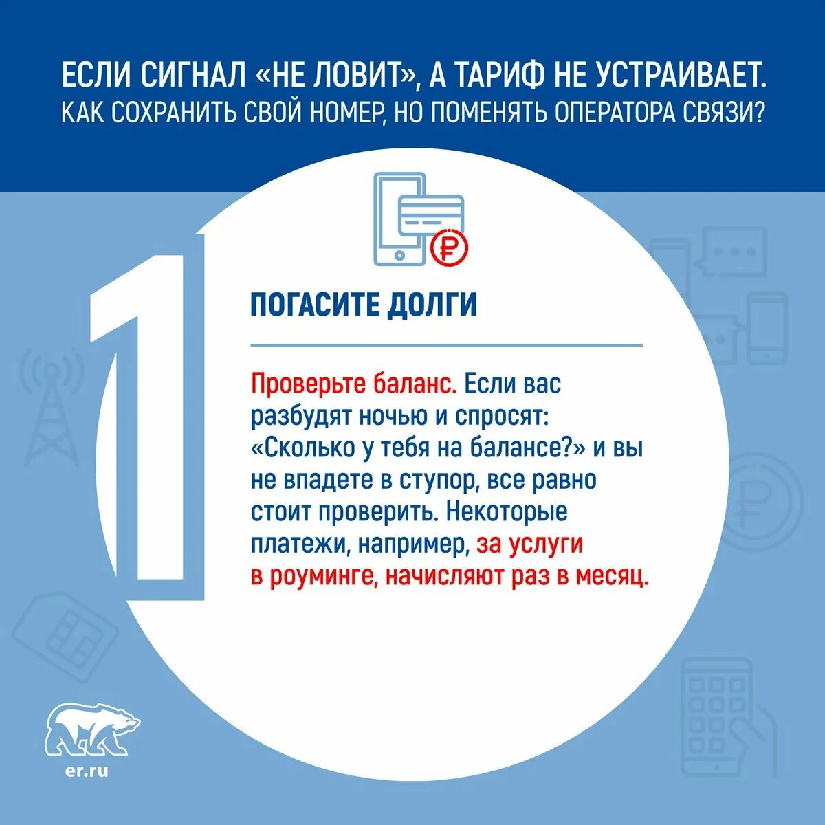 Меняем оператора связи. Переход на другого оператора с сохранением номера. Смена оператора связи. Смена оператора с сохранением номера. Как поменять оператора связи.