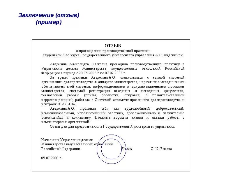 Что такое отозвать. Отзыв образец. Отзыв документов. Отзыв пример. Отзыв пример образец.