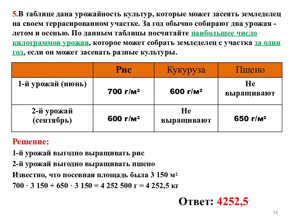 Практико-ориентированная задача по математике. Решение практико ориентированных задач. Практико-ориентированные задачи ОГЭ. Типы практико ориентированных задач по математике ОГЭ. Задача про террасы