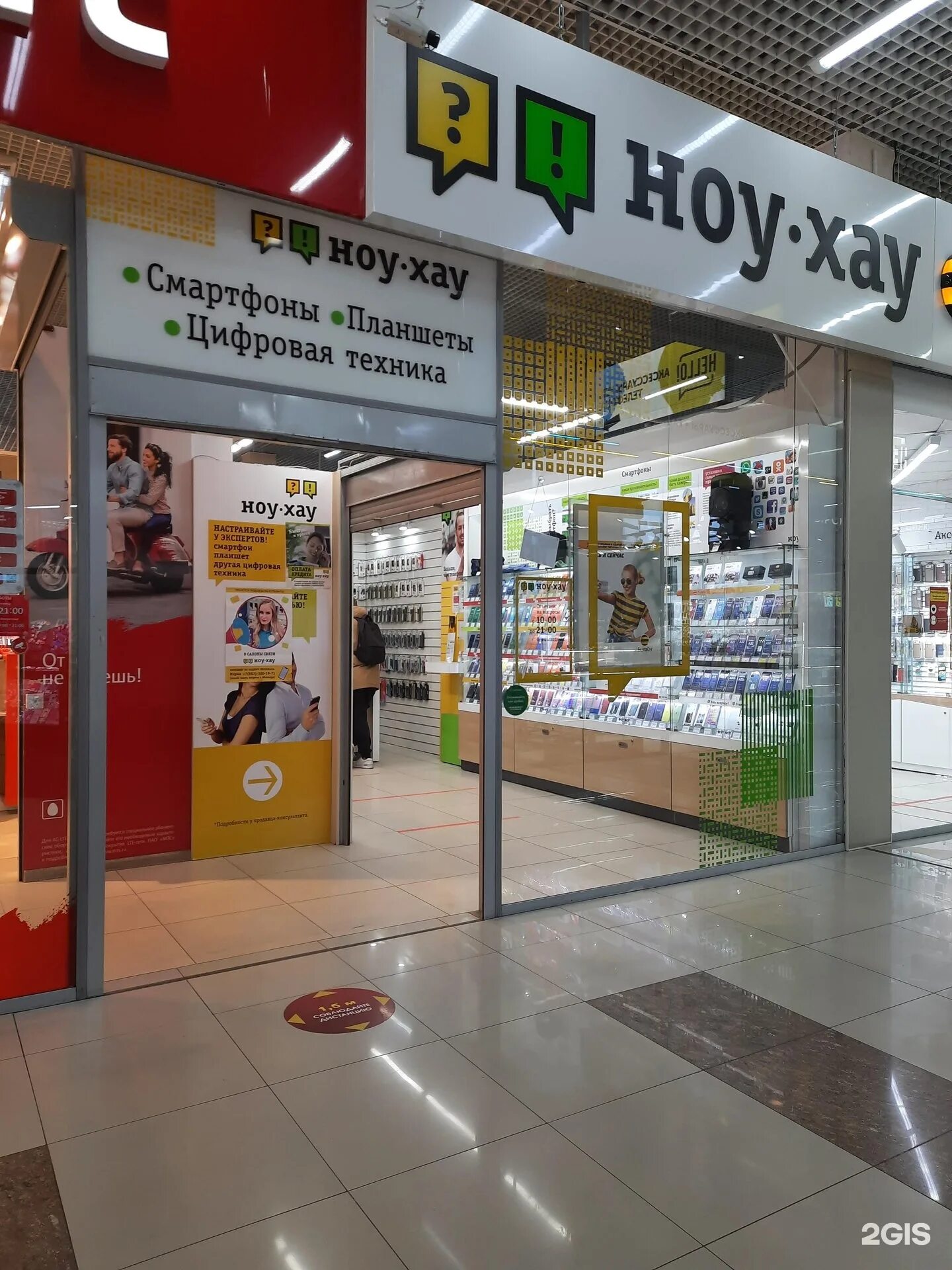 ноу-хау интернет магазин. ноу хау магазин смартфоны. ноу хау. ноу хау реутов парк. ноу хау коламбус.