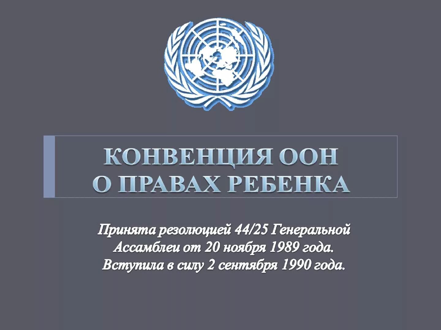 Конвенции оон 4. Конвенция ООН. Конвенция ООН О правах инвалидов. Конвенция ООН фото. Конвенция ООН "О правах инвалидов" в Узбекистане.