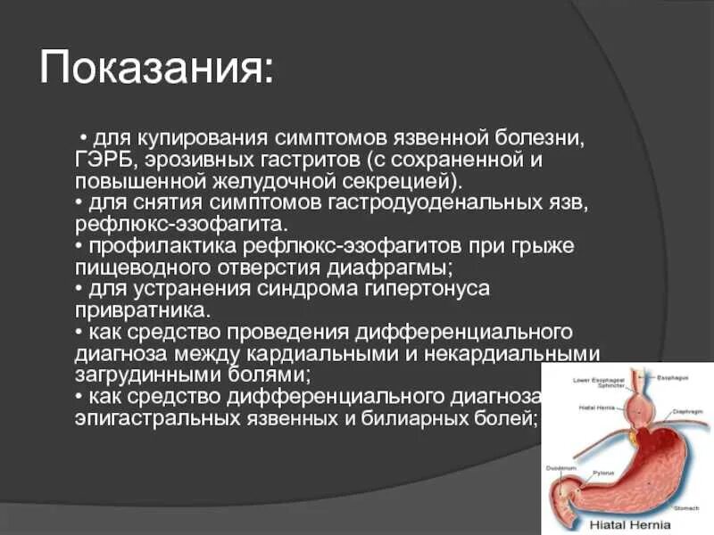 Гастроэзофагеальной рефлюксной болезни. Проявления язвенной болезни. Восстановить желудок при гастрите