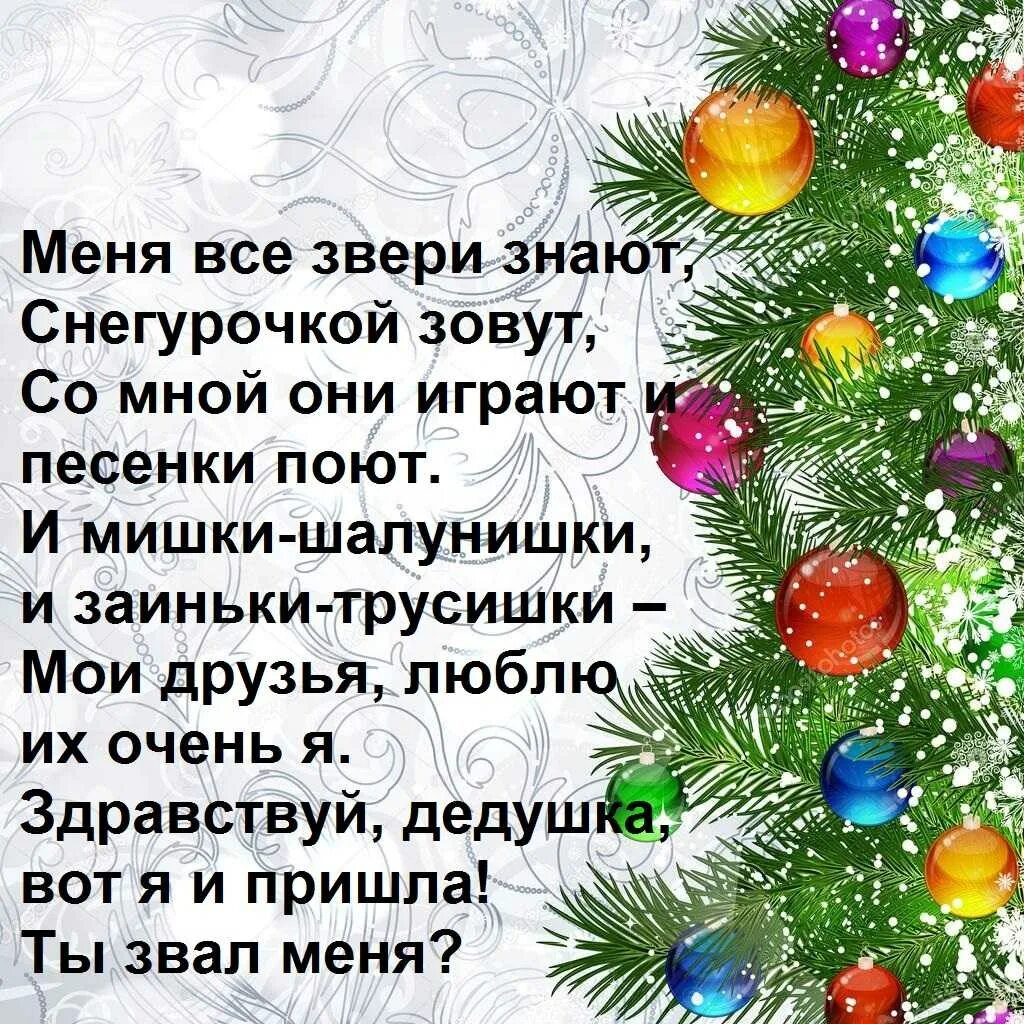 Нов сценарий 4 класс. Сценарий нового года для детей. Современный сценарий на новый год. Сценарий на новый год для детей. Новогодние сценки для детей.