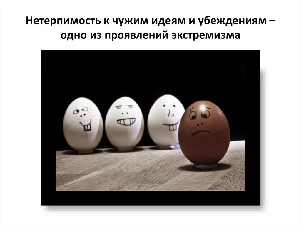 Стоит ли молодым писателям проявлять нетерпимость. Нетерпимость. нетерпимость в обществе. нетерпимость к инакомыслию. нетерпимость к людям.