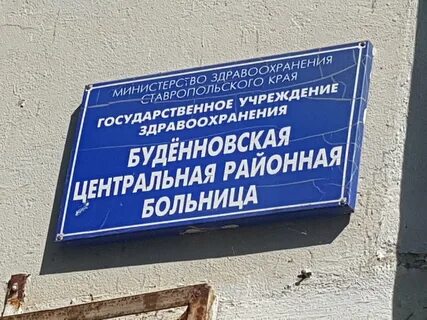 Црб буденновск телефоны