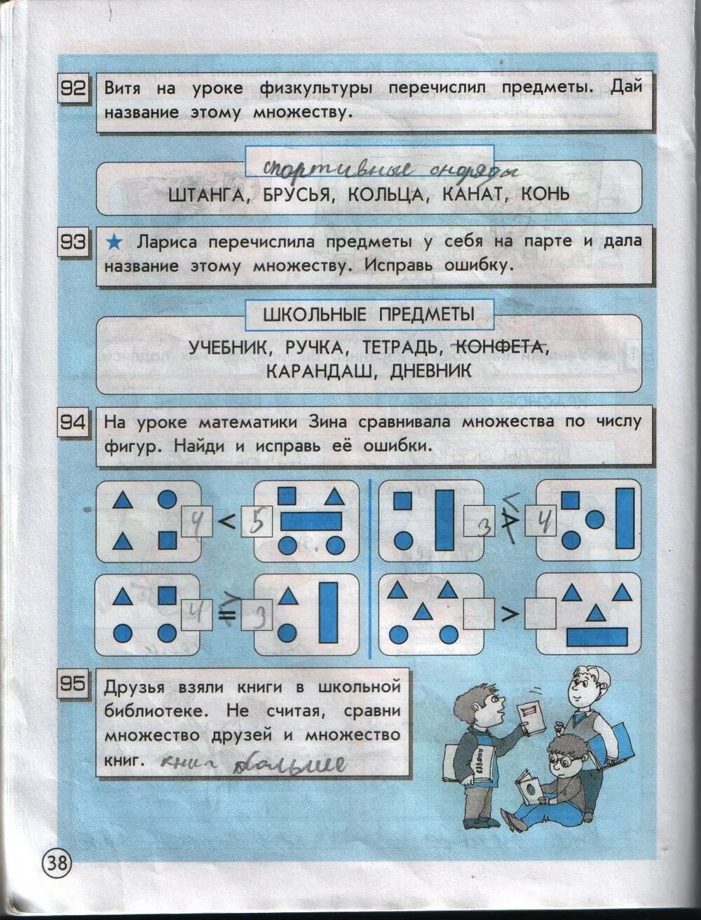 Информатика 2 перспектива. Информатика 2 класс рабочая тетрадь Горячев 2 часть ответы. Информатика Горячев 2 класс рабочая тетрадь 2 часть стр 38. Информатика 2 класс 2 часть рабочая тетрадь Горячев стр 9. Задания по информатике 2 класс рабочая тетрадь Горячев.