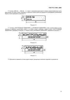 Номер штампа