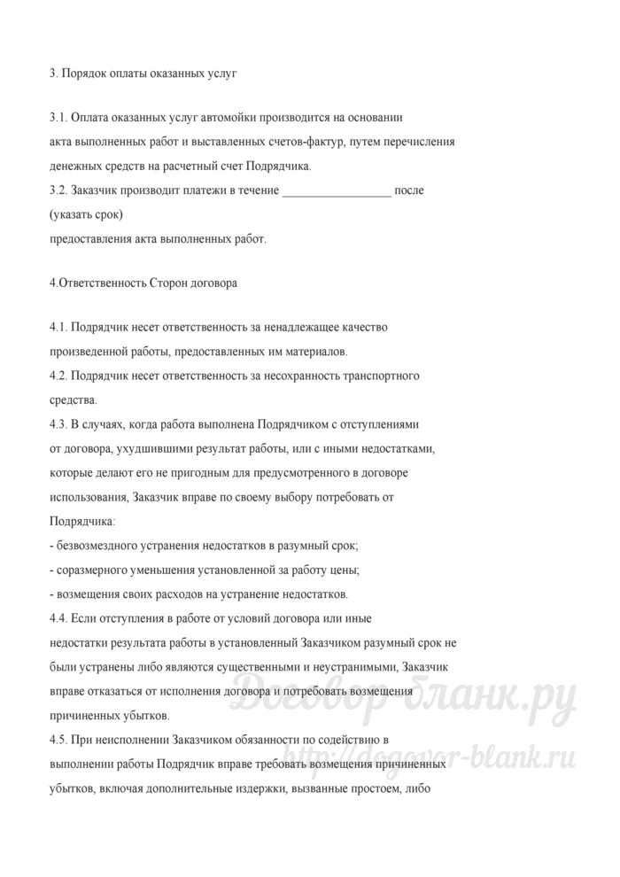 Автомойки по договору. Договор автомойка. Договор аренды автомойки. Договор автомойка. Договор автомойка.