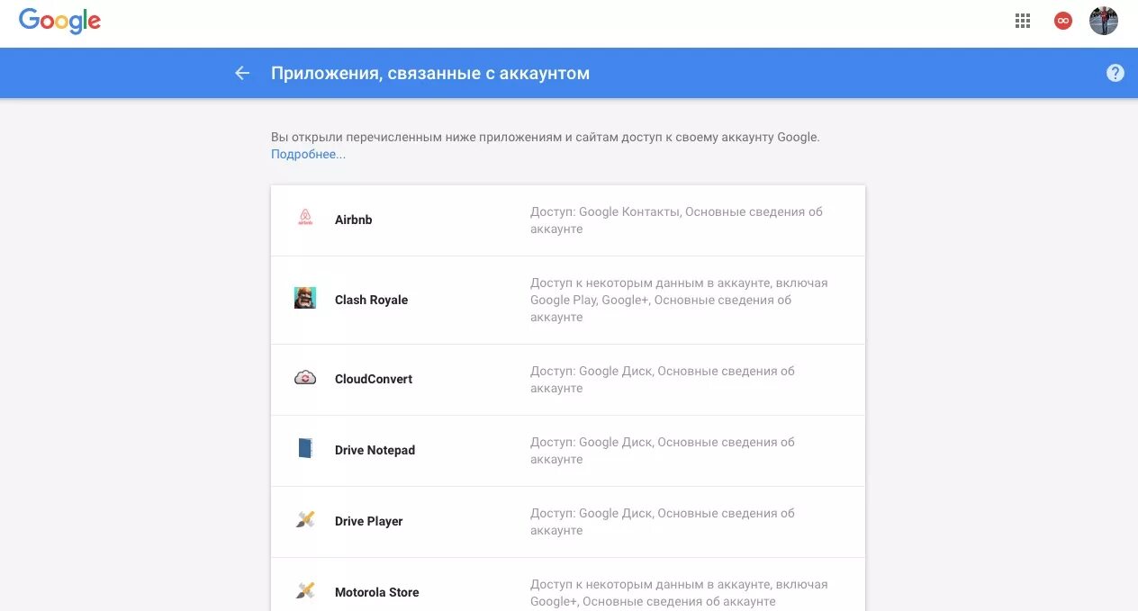 Сторонние приложения с доступом к аккаунту. Аккаунт Google разрешить доступ. Приложение гугл аккаунт. Аккаунт сведения. Гугл аккаунте класс