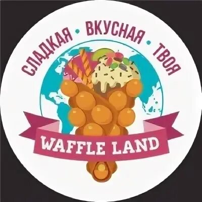 Пекарня бенье нижний новгород. Гонконгские вафли сладкие. Vaffel норвежские вафли нижний новгород. Вафель нижний новгород. Вафли аппетитки 225г.