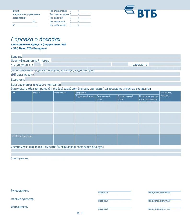 ВТБ справка по форме банка ВТБ. Справка 2 НДФЛ ВТБ. Справка 2 НДФЛ ВТБ образец. Образец заполнения справки по форме банка ВТБ. Банк втб для декларации