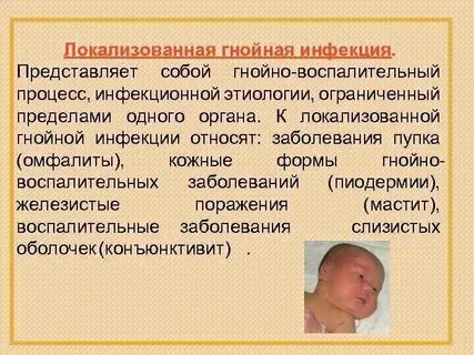 Наиболее частый вид гнойного поражения у новорожденных