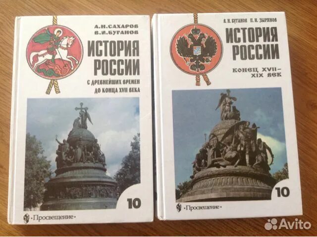 История России с древнейших времен Сахаров Буганов 10 класс. Учебник по истории 10 класс. Учебник по истории 10 класс Сахаров. Учебник по истории России 10 класс.