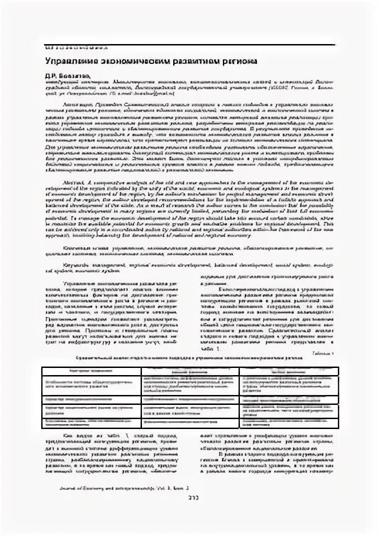 Управление проектами экономического развития ПРОЕКТНЫЙ МЕНЕДЖМЕНТ: СИСТЕМАТИЗИРОВАННОЕ ИЗЛОЖЕНИЕ ТЕОРЕТИЧЕСКИХ ОСНОВ Эконом