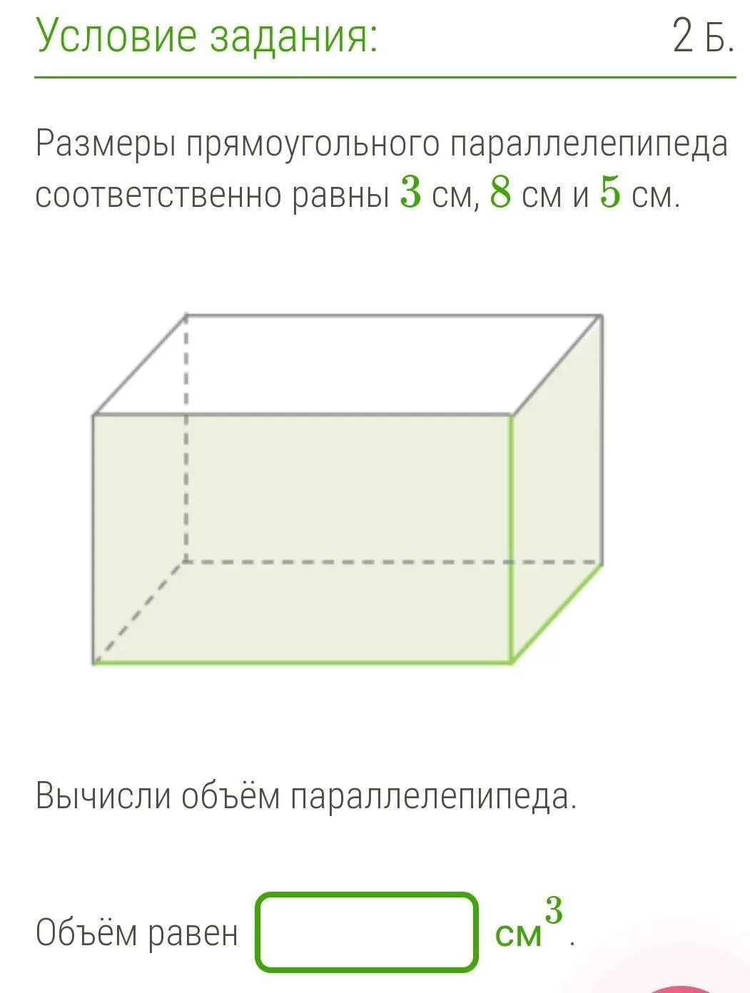 Длина прямоугольного параллелепипеда 20. Диаметр прямоугольного параллелепипеда. размеры параллелепипеда. прямоугольный параллелепипед с размерами. сумма прямоугольного параллелепипеда.