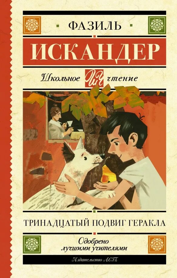Тринадцатый подвиг геракла читать содержание. Тринадцатый подвиг геракла читать содержание