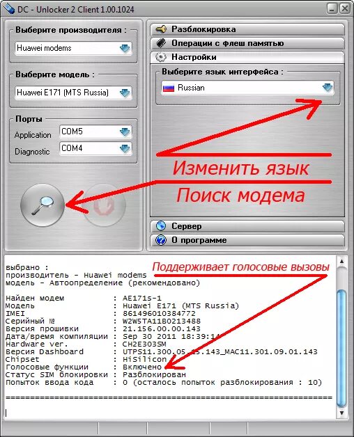 Программа Unlocker. DC-Unlocker client. Команда разблокировки модема. Программа для модема.