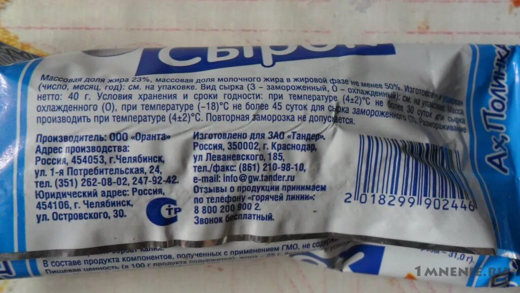 Сырок ккал. Сырок глазированный калорийность. вес глазированного сырка. глазированный сырок калории. глазированный сырок ккал.