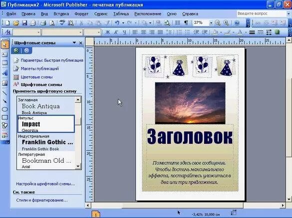 С помощью какой программы можно сделать приглашение